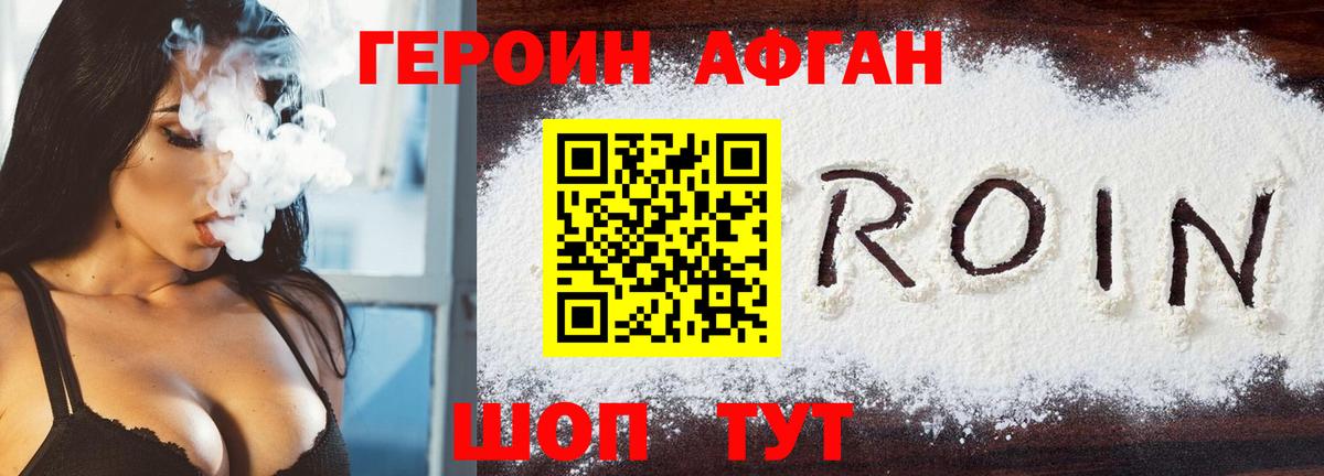 ГЕРОИН  Героин белый  Вход с VPN  Волжский 