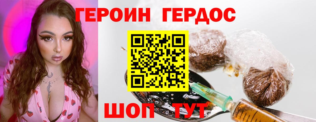ГЕРОИН герыч Волжский