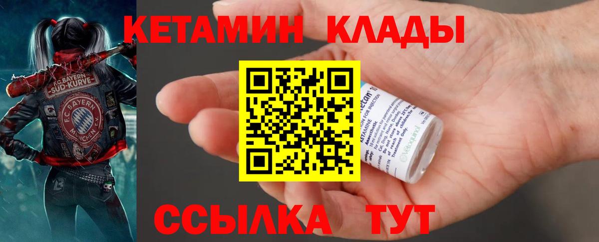 КЕТАМИН VHQ  КЕТАМИН ketamine  Вход с VPN  Волжский 