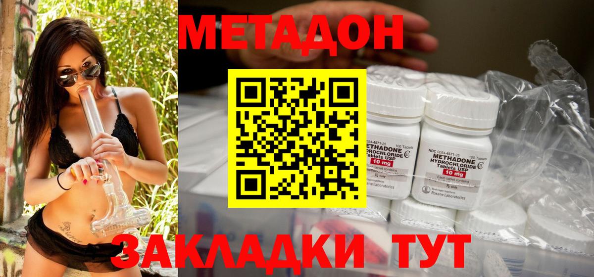 Волжский  Метадон кристалл  Вход с VPN 