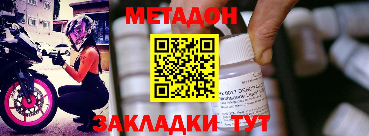 МЕТАДОН VHQ Волжский